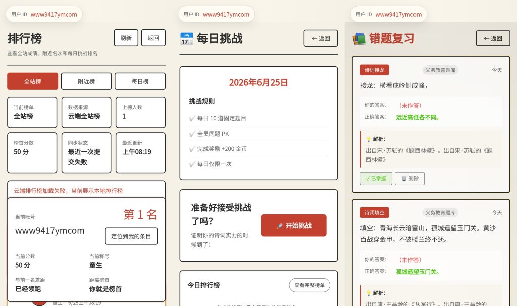 图片[1]_【诗词闯关令】[抖音微信H5小游戏]全自动搭建+微端安卓+视频参考搭建教程_久似妖气源码网