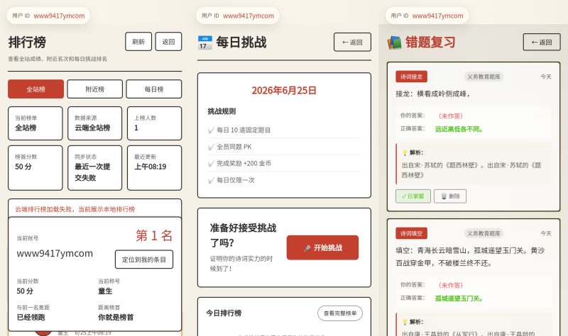 【诗词闯关令】[抖音微信H5小游戏]全自动搭建+微端安卓+视频参考搭建教程_久似妖气源码网