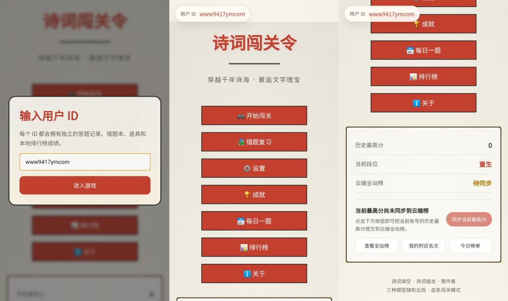 图片[3]_【诗词闯关令】[抖音微信H5小游戏]全自动搭建+微端安卓+视频参考搭建教程_久似妖气源码网