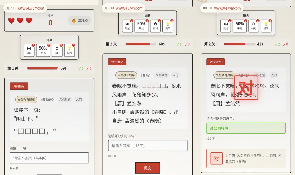 图片[2]_【诗词闯关令】[抖音微信H5小游戏]全自动搭建+微端安卓+视频参考搭建教程_久似妖气源码网