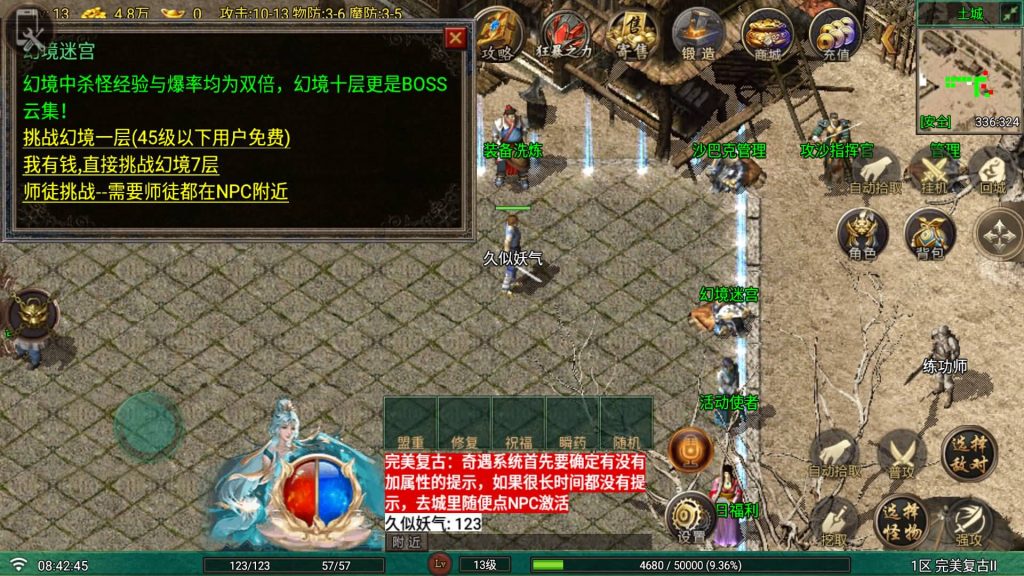 图片[29]_【完美复古2四职业】[传奇手游][战神引擎][白猪G2.5离线版]+视频参考搭建教程_久似妖气源码网