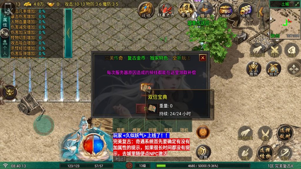 图片[18]_【完美复古2四职业】[传奇手游][战神引擎][白猪G2.5离线版]+视频参考搭建教程_久似妖气源码网