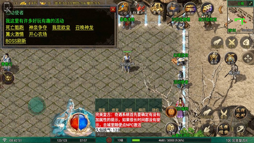 图片[30]_【完美复古2四职业】[传奇手游][战神引擎][白猪G2.5离线版]+视频参考搭建教程_久似妖气源码网