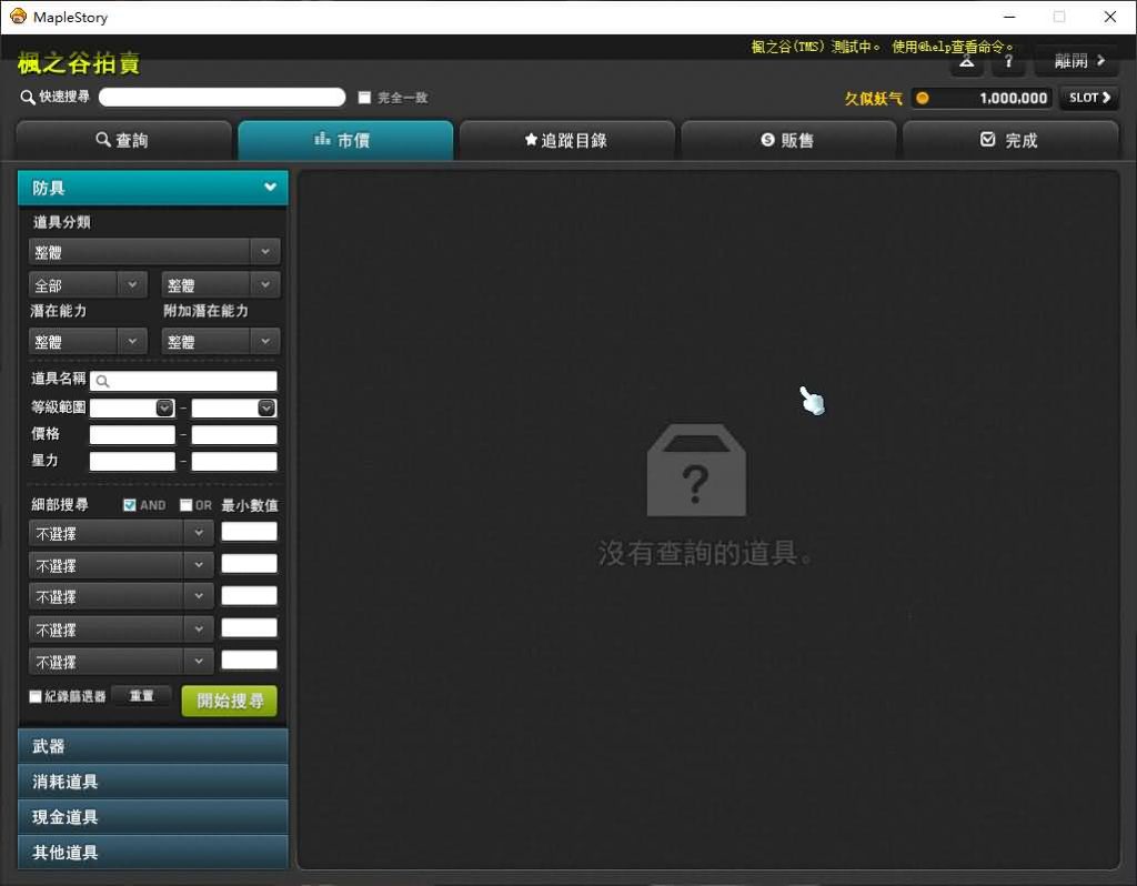 图片[27]_【新273冒险岛】全自动搭建服务端+客户端+详细文字搭建教程_久似妖气源码网
