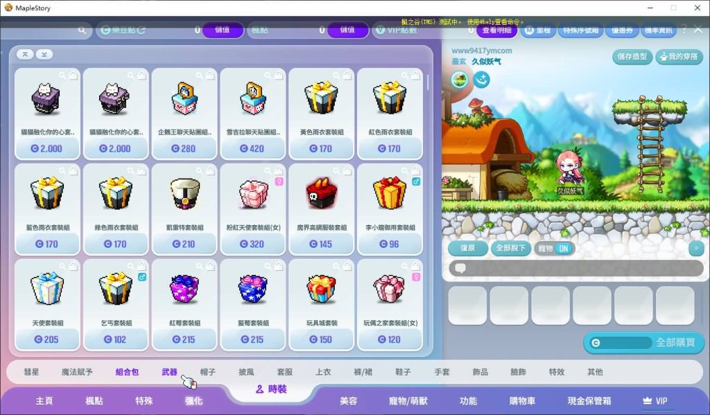 图片[15]_【新273冒险岛】全自动搭建服务端+客户端+详细文字搭建教程_久似妖气源码网