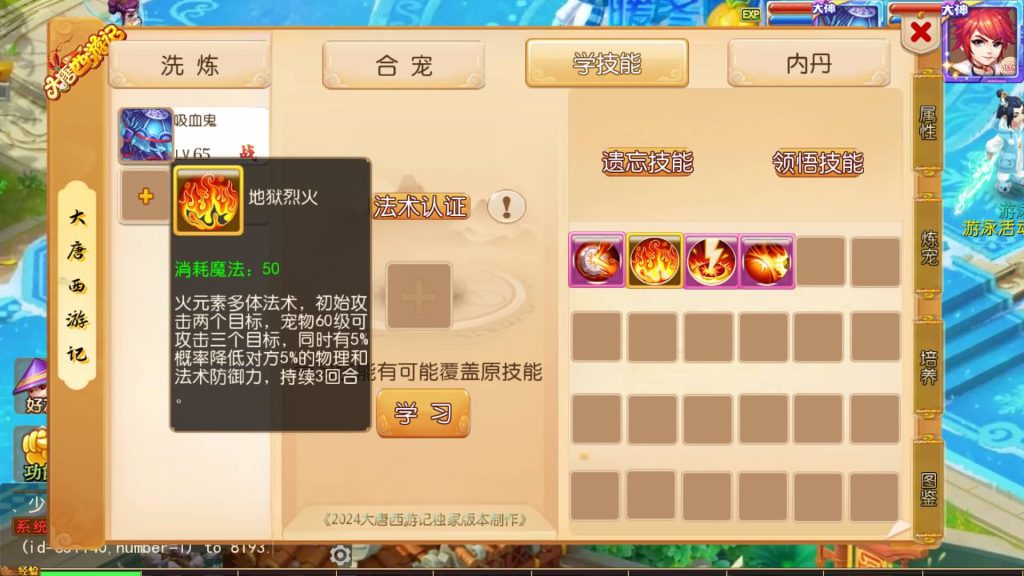 图片[25]_【大唐西游记3】[MT3换皮梦幻西游手游]全自动搭建服务端+视频参考搭建教程_久似妖气源码网