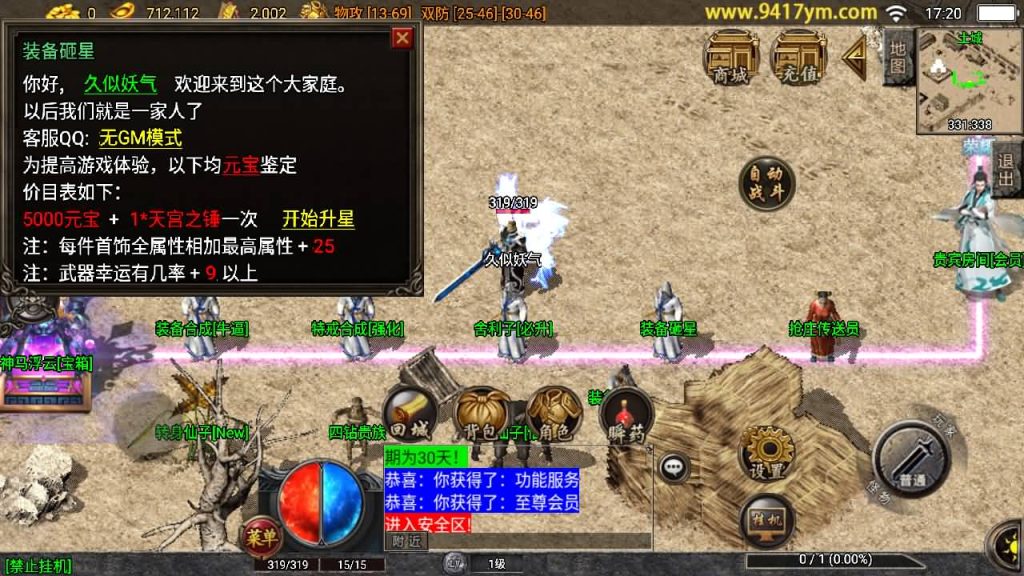 图片[11]_【1.76黄金皓月久久复刻三职业】[传奇手游][战神引擎][白猪3.1]+视频参考搭建教程_久似妖气源码网