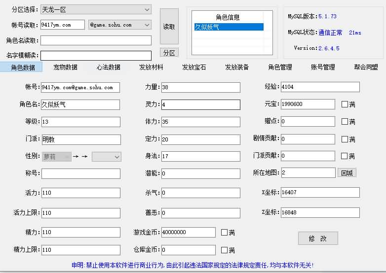 图片[13]_【085魔改版】[天龙八部][怀旧]全自动搭建服务端+视频参考搭建教程_久似妖气源码网