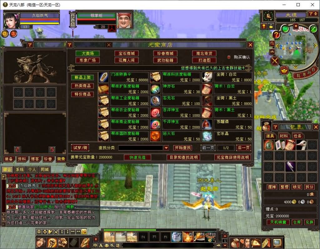 图片[8]_【085魔改版】[天龙八部][怀旧]全自动搭建服务端+视频参考搭建教程_久似妖气源码网