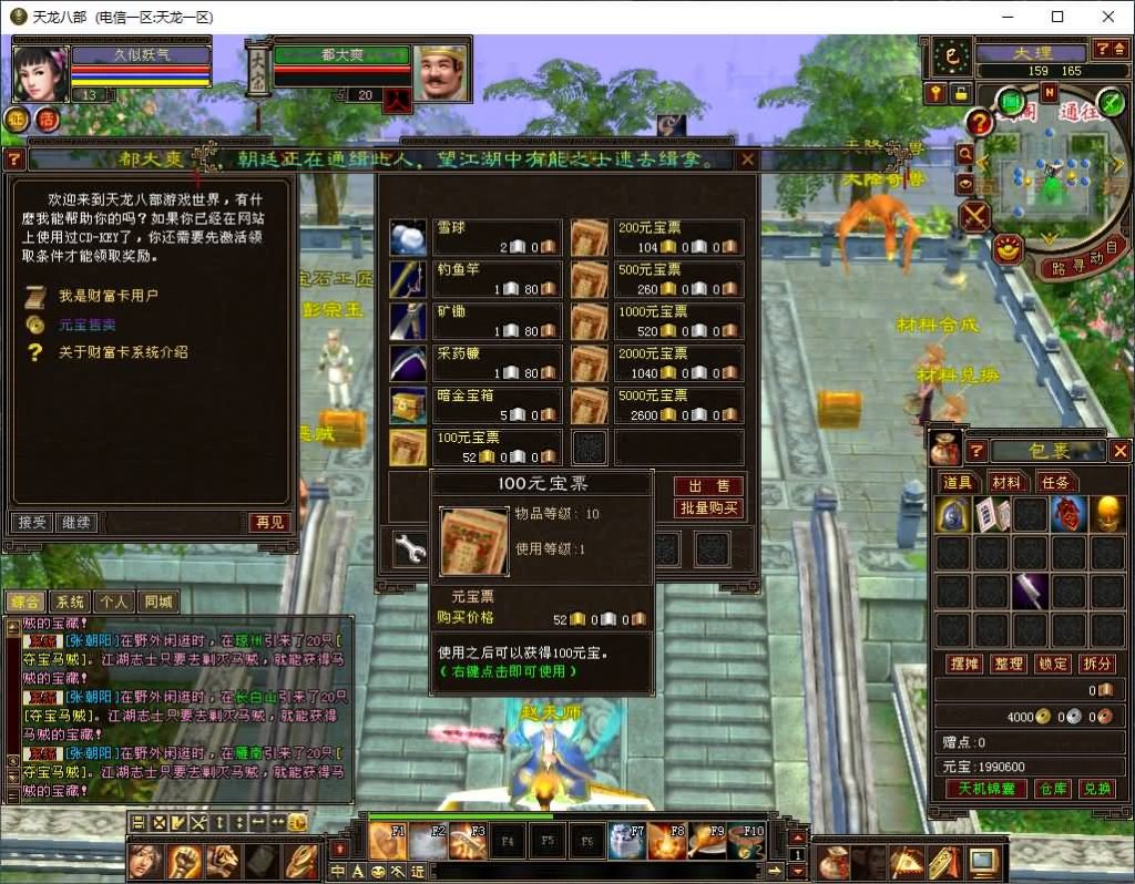 图片[12]_【085魔改版】[天龙八部][怀旧]全自动搭建服务端+视频参考搭建教程_久似妖气源码网