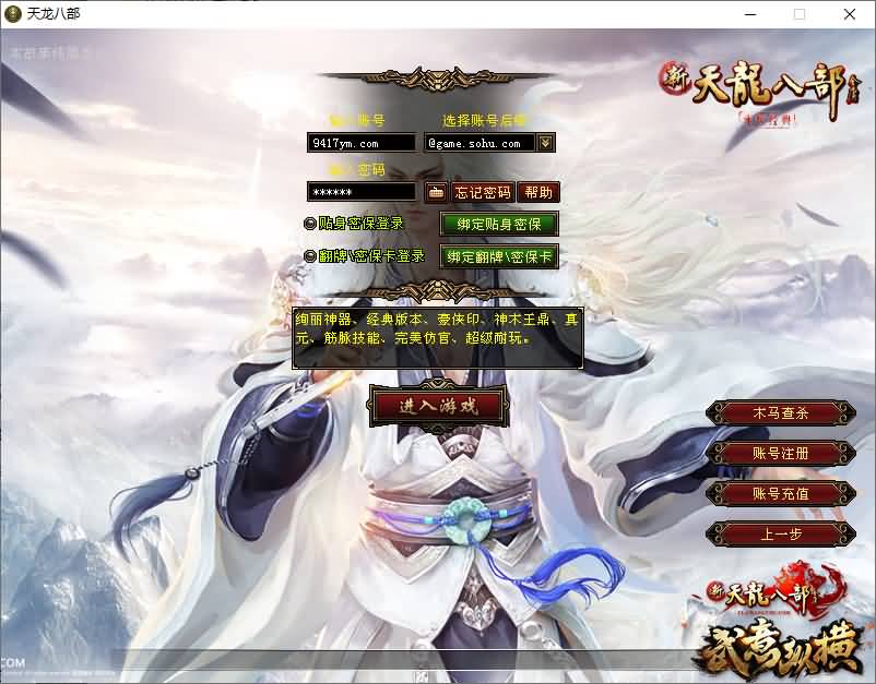 图片[2]_【神王轮回】[天龙八部][经典]全自动搭建服务端+视频参考搭建教程_久似妖气源码网