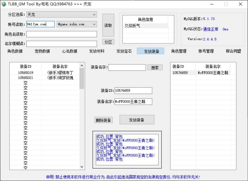 图片[28]_【神王轮回】[天龙八部][经典]全自动搭建服务端+视频参考搭建教程_久似妖气源码网