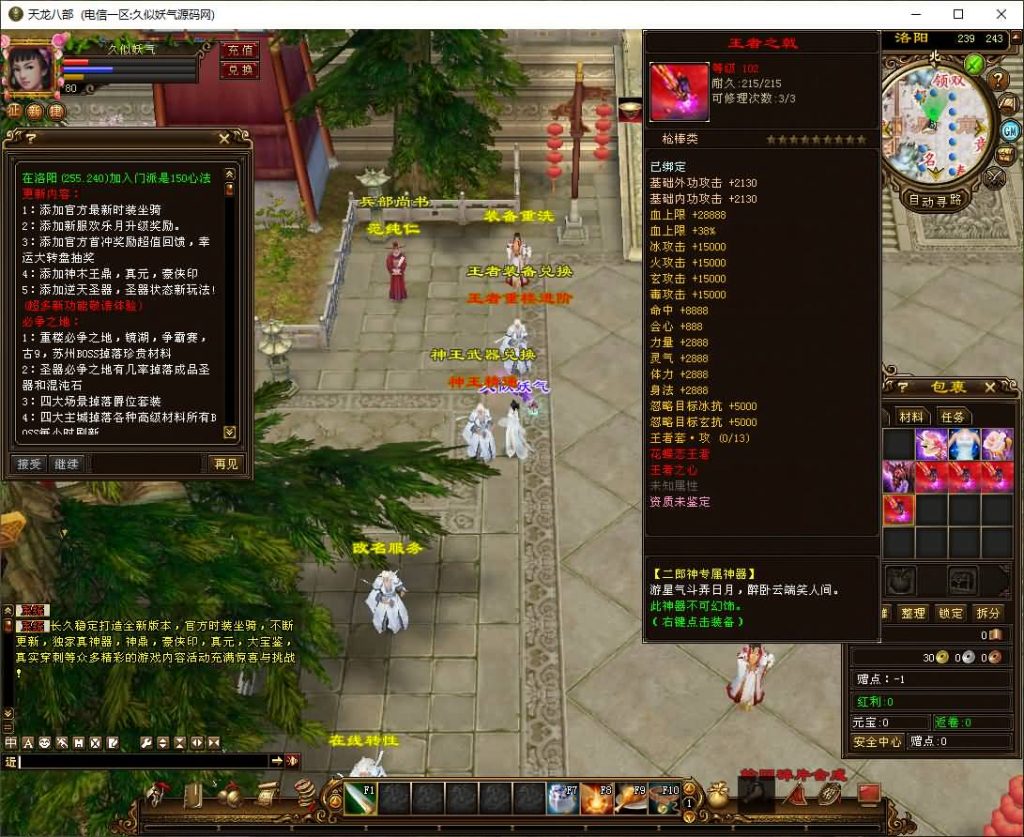 图片[9]_【神王轮回】[天龙八部][经典]全自动搭建服务端+视频参考搭建教程_久似妖气源码网