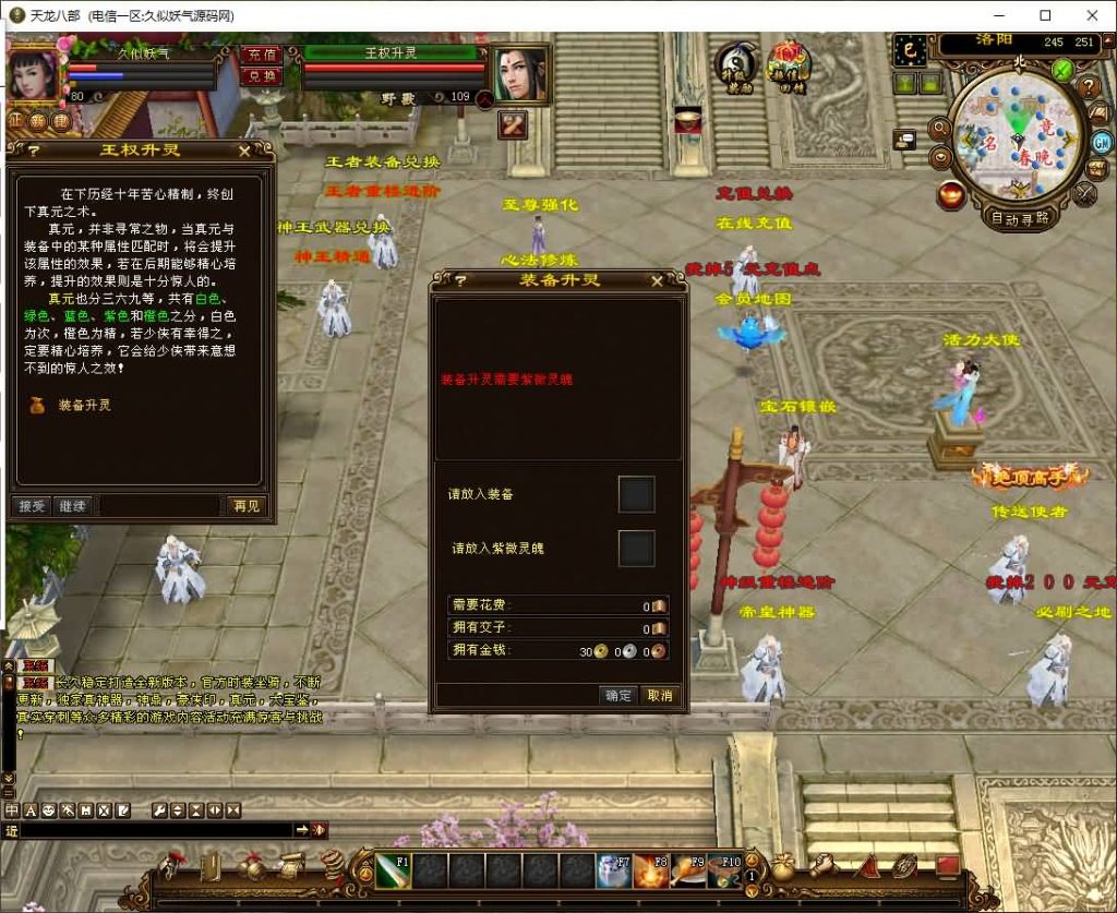 图片[8]_【神王轮回】[天龙八部][经典]全自动搭建服务端+视频参考搭建教程_久似妖气源码网