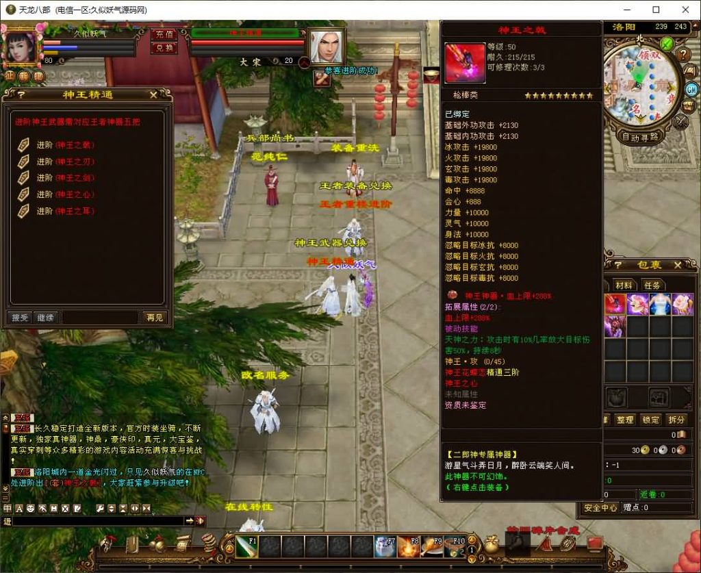 图片[10]_【神王轮回】[天龙八部][经典]全自动搭建服务端+视频参考搭建教程_久似妖气源码网