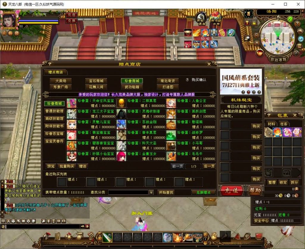 图片[24]_【神王轮回】[天龙八部][经典]全自动搭建服务端+视频参考搭建教程_久似妖气源码网