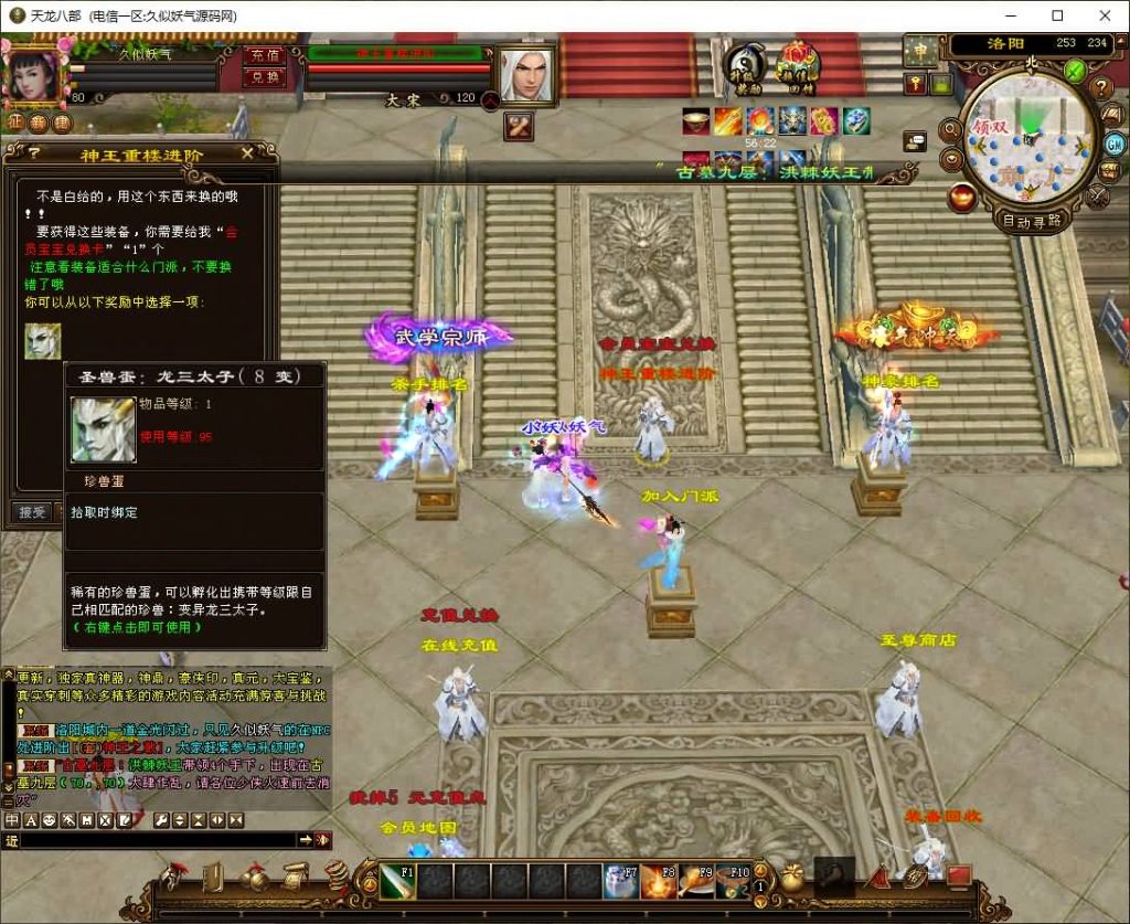 图片[19]_【神王轮回】[天龙八部][经典]全自动搭建服务端+视频参考搭建教程_久似妖气源码网