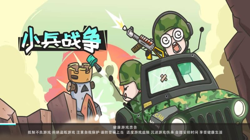 【小兵战争】[抖音微信H5小游戏]全自动搭建+视频参考搭建教程_久似妖气源码网