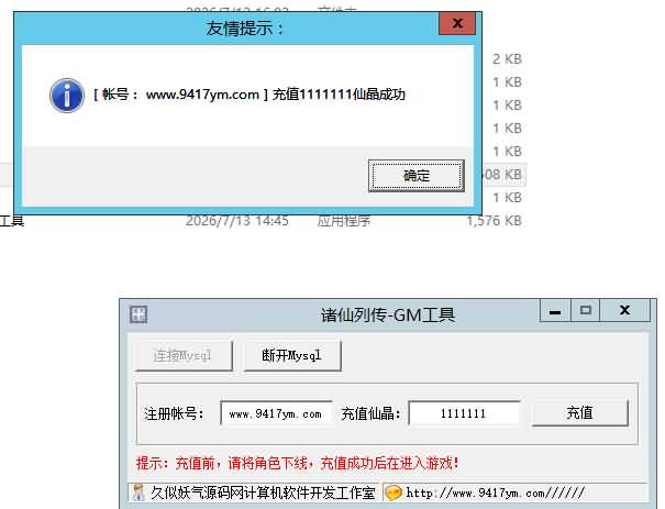 图片[13]_【诸仙列传OL】[页游]服务端+详细文字搭建教程_久似妖气源码网
