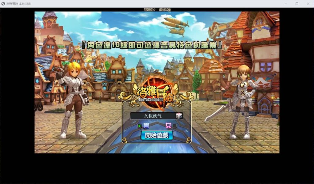 图片[3]_【洛雅冒险】[页游]服务端+详细文字搭建教程_久似妖气源码网