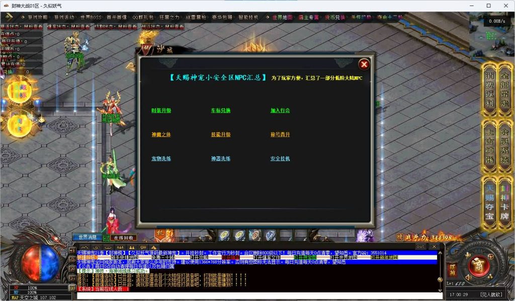 图片[38]_【天赐神宠】[传奇端游][翎风引擎]+视频参考搭建教程_久似妖气源码网