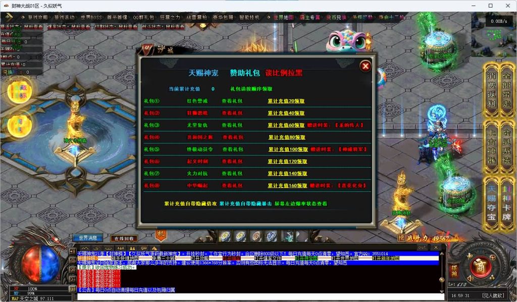 图片[32]_【天赐神宠】[传奇端游][翎风引擎]+视频参考搭建教程_久似妖气源码网