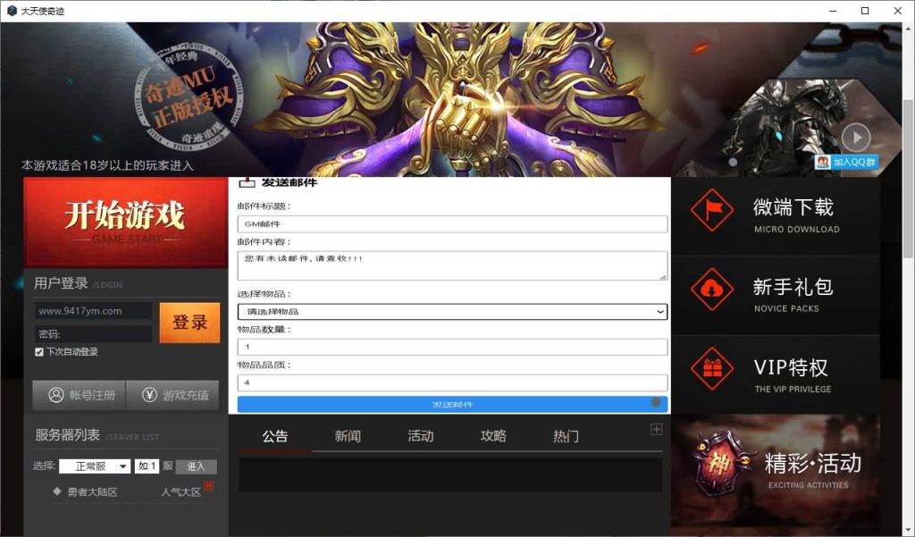 图片[2]_【奇迹大天使之剑】[页游]服务端+详细文字建教程_久似妖气源码网