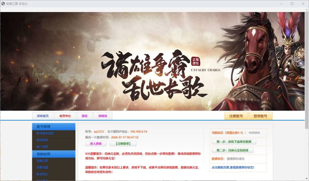 图片[3]_【铁骑三国】[页游]服务端+详细文字搭建教程_久似妖气源码网