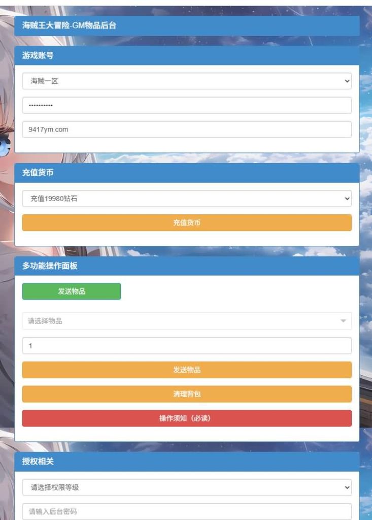 图片[22]_【海贼王大冒险最终秘宝跨服修复版】全自动搭建服务端+详细文字搭建教程_久似妖气源码网