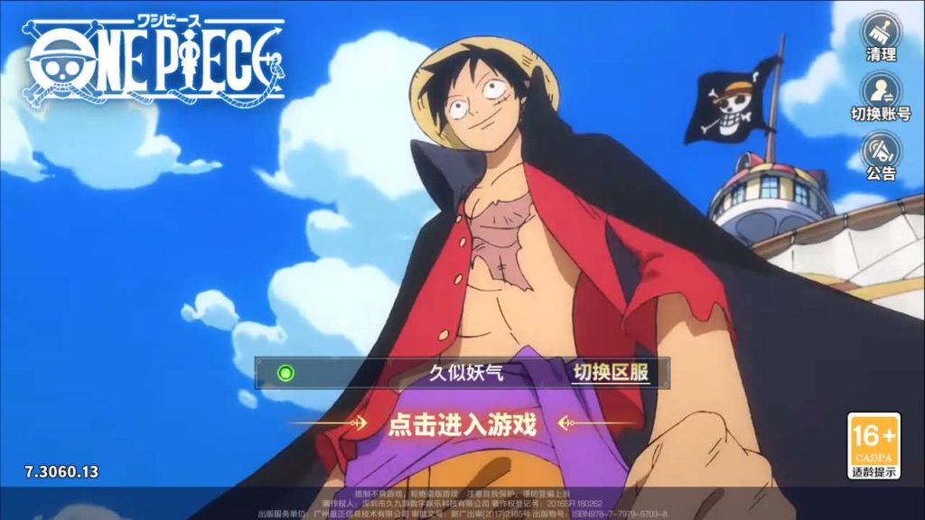 图片[2]_【海贼王大冒险最终秘宝跨服修复版】全自动搭建服务端+详细文字搭建教程_久似妖气源码网
