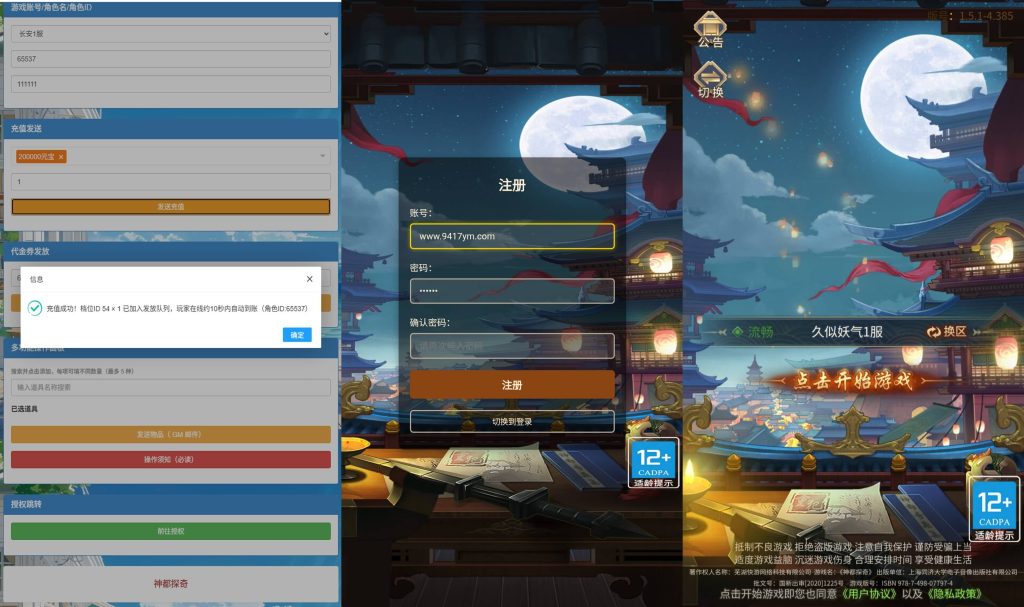 图片[2]_【神都探奇代金券内购版】H5[多端浏览器登录]全自动搭建服务端+视频参考搭建教程_久似妖气源码网