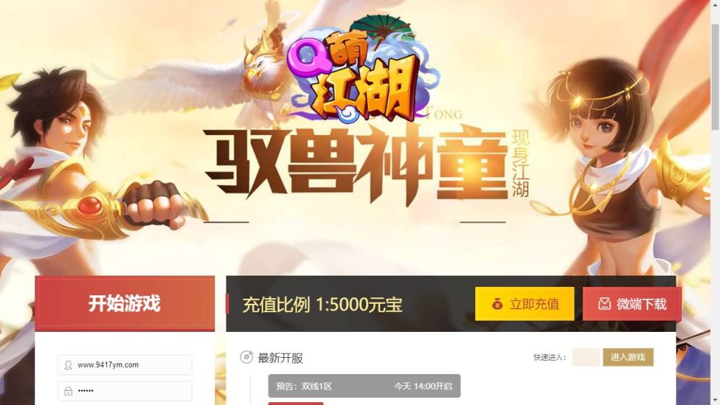图片[2]_【霹雳江湖-热血江湖页游版】[页游]服务端+详细文字搭建教程_久似妖气源码网