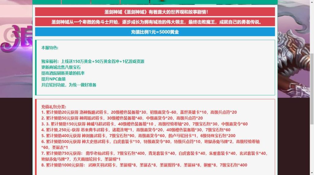 图片[2]_【圣剑神域】[页游]服务端+详细文字搭建教程_久似妖气源码网