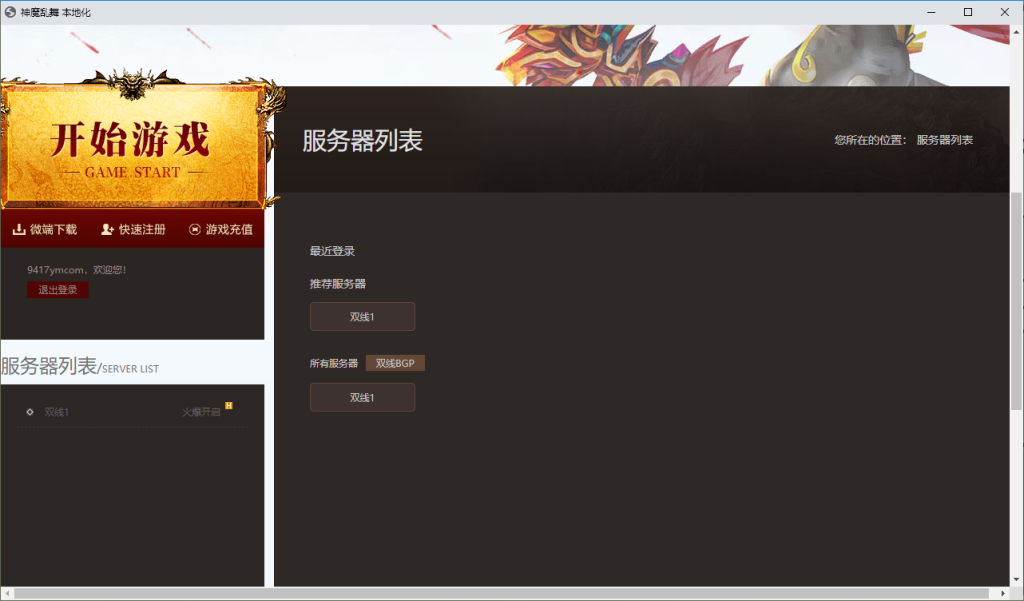 图片[23]_【神魔诛天】[页游]服务端+详细文字搭建教程_久似妖气源码网