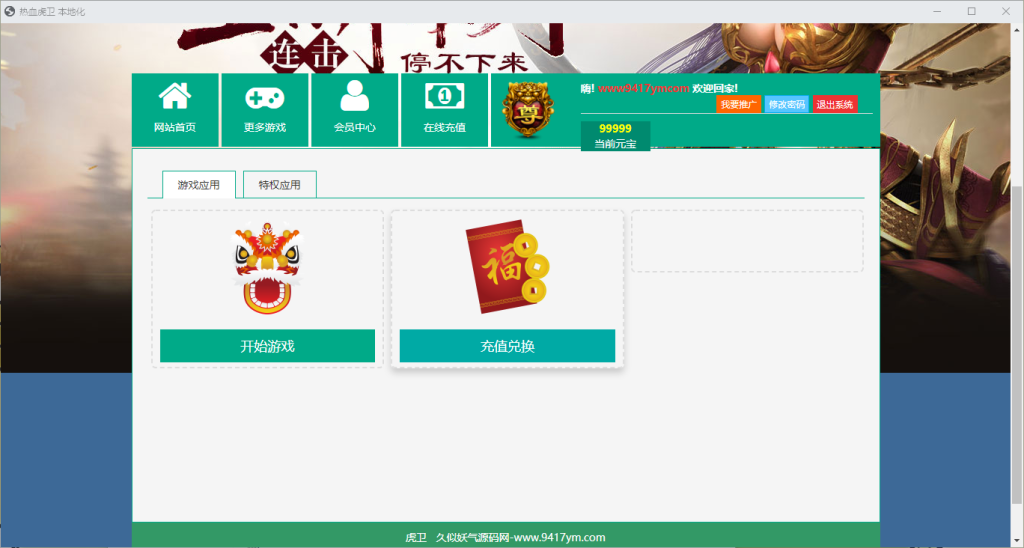图片[22]_【热血虎卫】[页游]服务端+详细文字搭建教程_久似妖气源码网