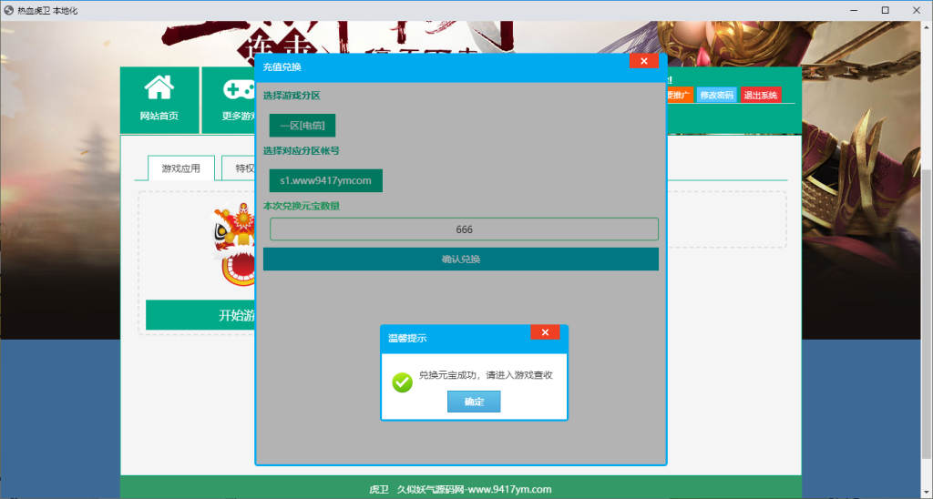 图片[23]_【热血虎卫】[页游]服务端+详细文字搭建教程_久似妖气源码网