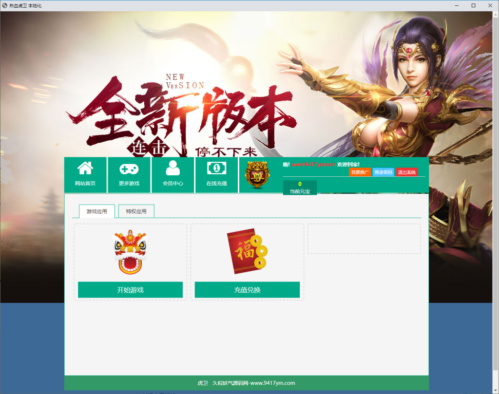 图片[20]_【热血虎卫】[页游]服务端+详细文字搭建教程_久似妖气源码网