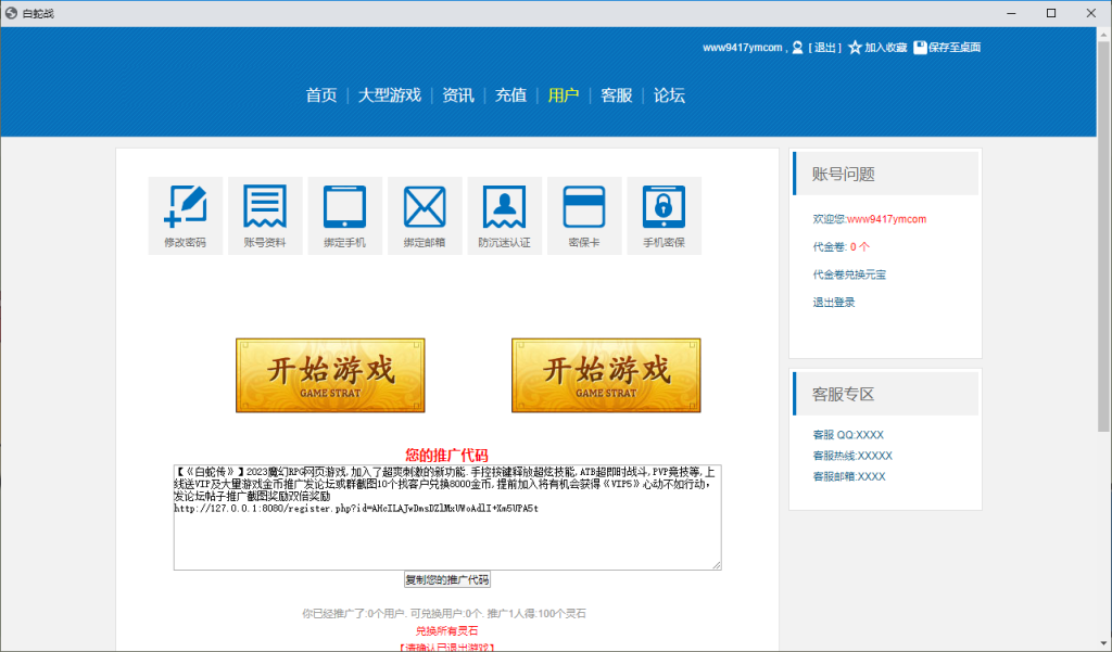 图片[3]_【白蛇传】[页游]服务端+详细文字搭建教程_久似妖气源码网
