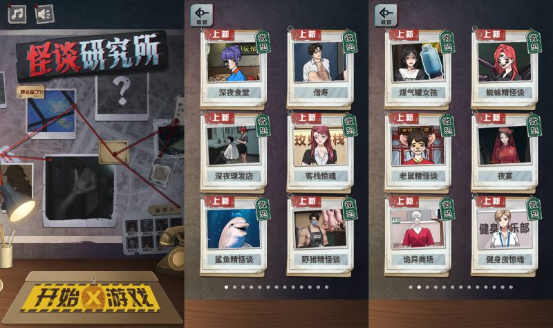 【怪谈研究所】[抖音微信H5小游戏]全自动搭建+微端安卓+视频参考搭建教程_久似妖气源码网