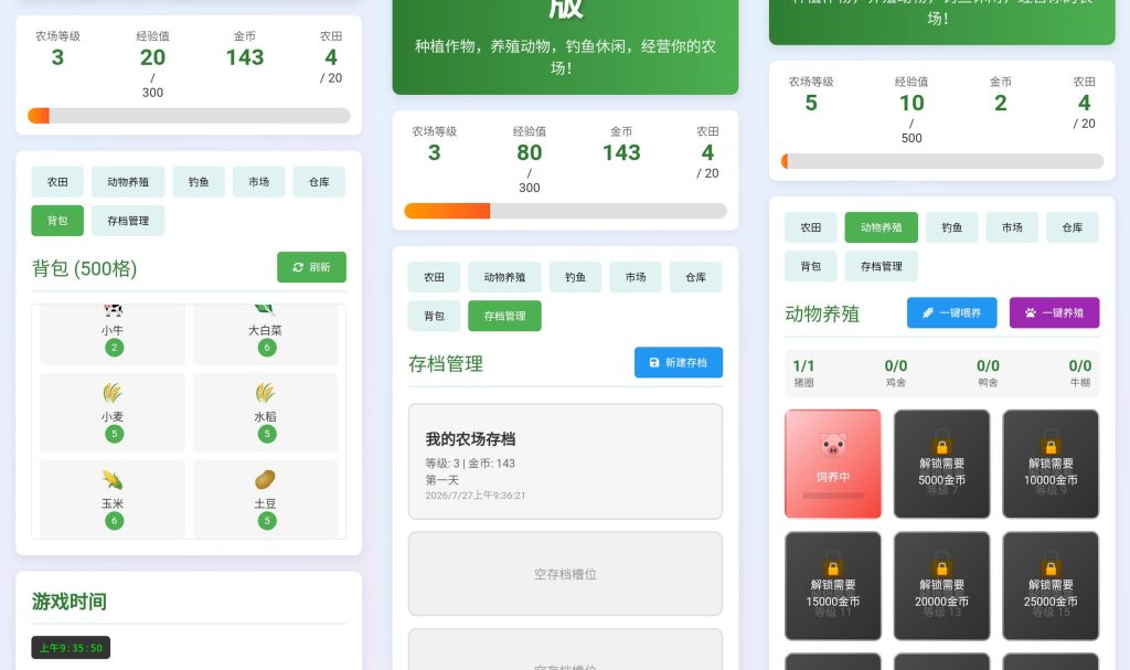 图片[3]_【农场模拟】[抖音微信H5小游戏]全自动搭建+微端安卓+视频参考搭建教程_久似妖气源码网