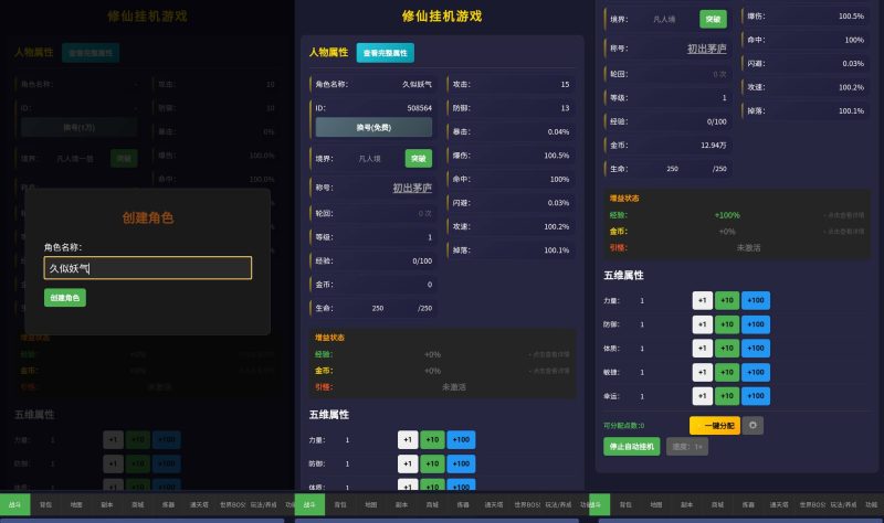 【修仙挂机游戏】[抖音微信H5小游戏]全自动搭建+微端安卓+视频参考搭建教程_久似妖气源码网