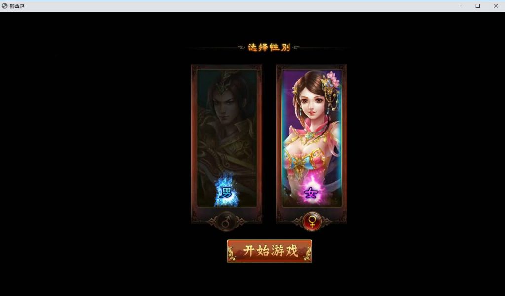 图片[4]_【醉西游】[页游]服务端+详细文字搭建教程_久似妖气源码网