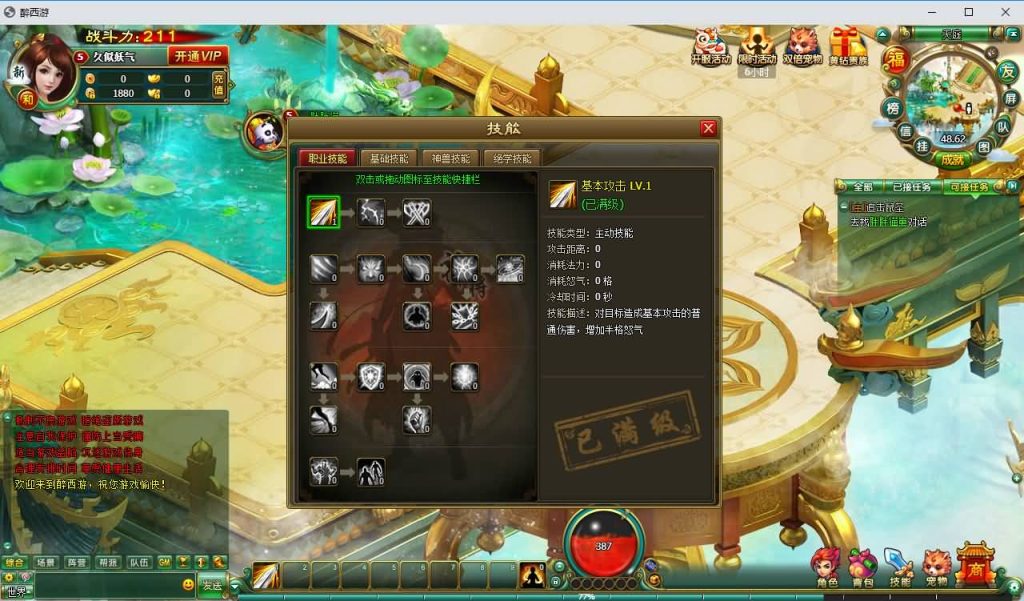 图片[16]_【醉西游】[页游]服务端+详细文字搭建教程_久似妖气源码网