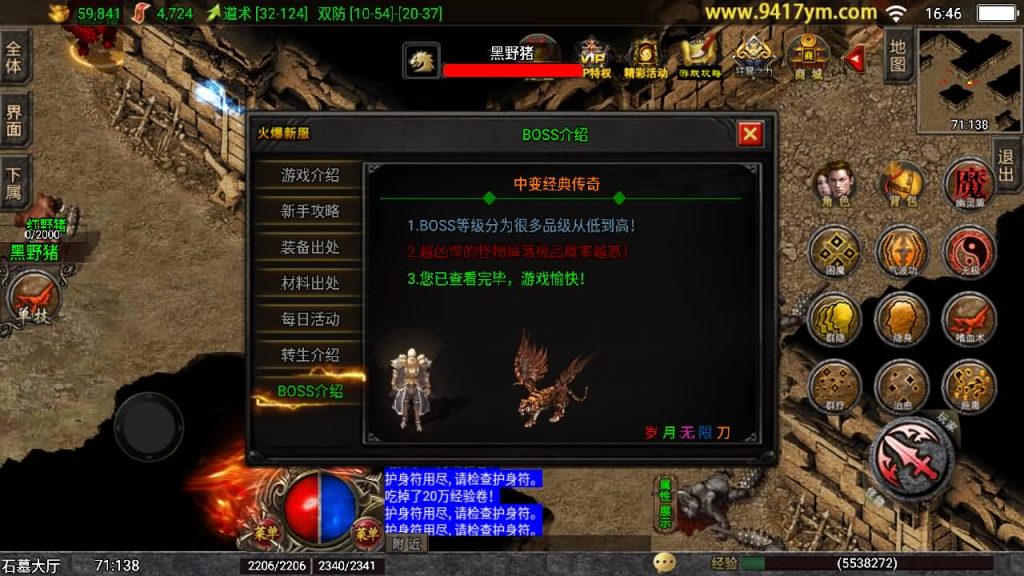 图片[25]_【岁月无限刀】[传奇手游][战神引擎][白猪2]+视频参考搭建教程_久似妖气源码网