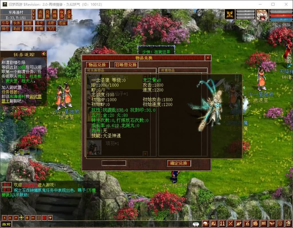 图片[4]_【旧梦西游3-4种族切换】[大话西游端游][GGE2]+PC端+安卓端+详细文字搭建教程_久似妖气源码网