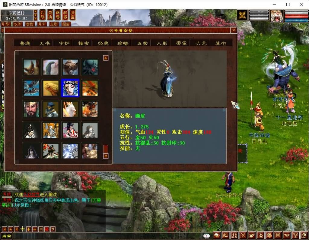 图片[18]_【旧梦西游3-4种族切换】[大话西游端游][GGE2]+PC端+安卓端+详细文字搭建教程_久似妖气源码网