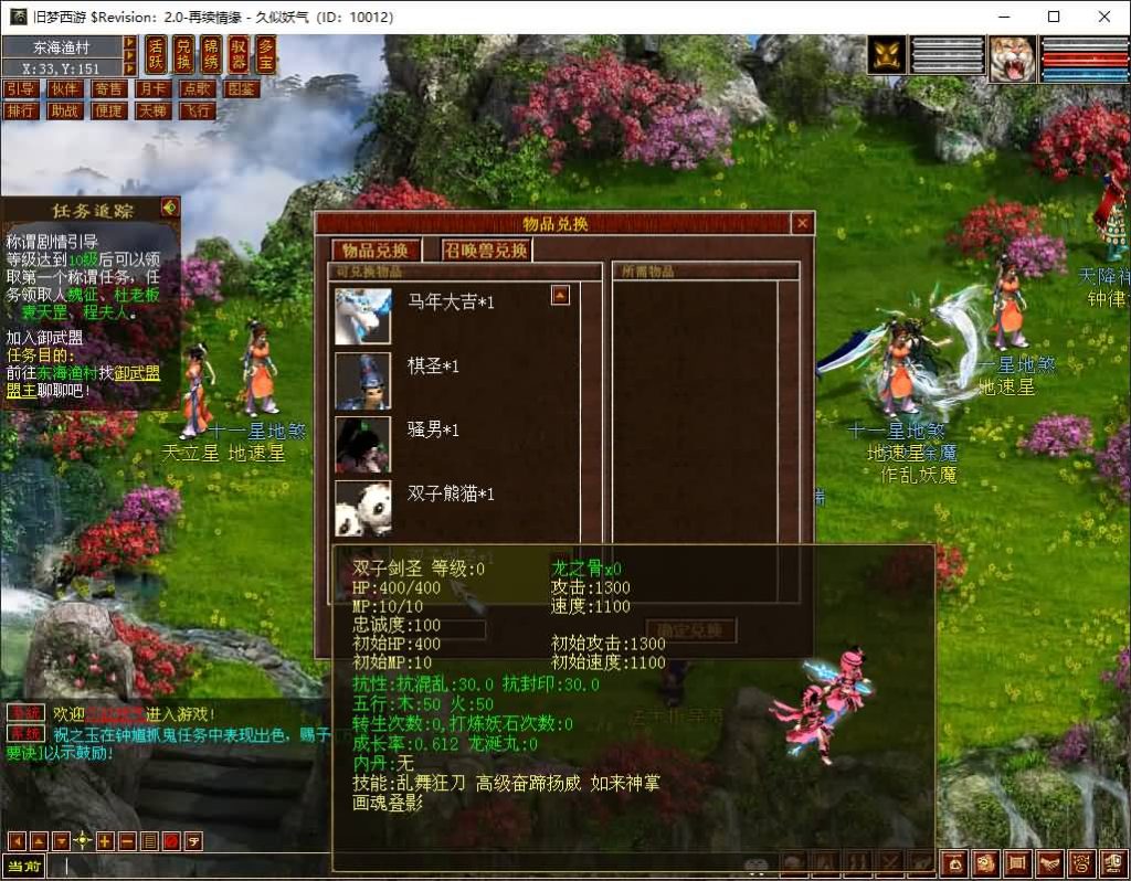 图片[5]_【旧梦西游3-4种族切换】[大话西游端游][GGE2]+PC端+安卓端+详细文字搭建教程_久似妖气源码网