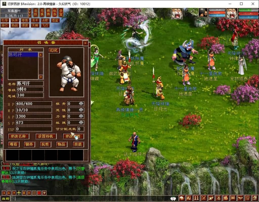 图片[27]_【旧梦西游3-4种族切换】[大话西游端游][GGE2]+PC端+安卓端+详细文字搭建教程_久似妖气源码网