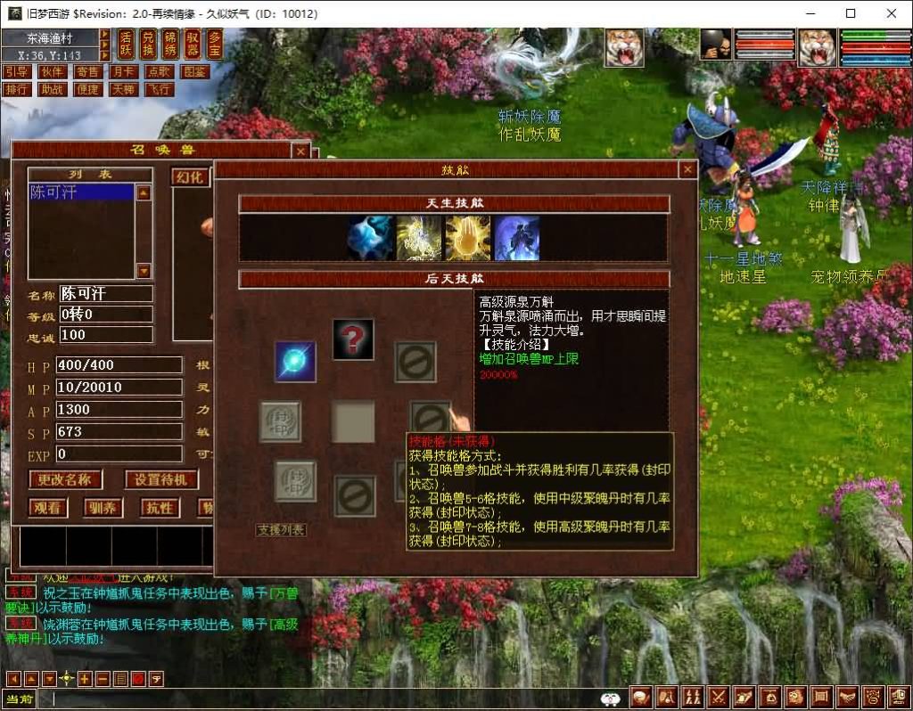 图片[28]_【旧梦西游3-4种族切换】[大话西游端游][GGE2]+PC端+安卓端+详细文字搭建教程_久似妖气源码网