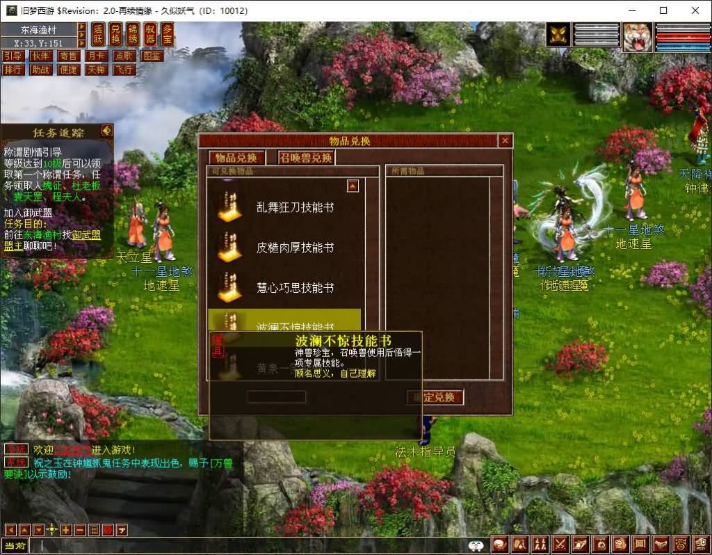 图片[6]_【旧梦西游3-4种族切换】[大话西游端游][GGE2]+PC端+安卓端+详细文字搭建教程_久似妖气源码网